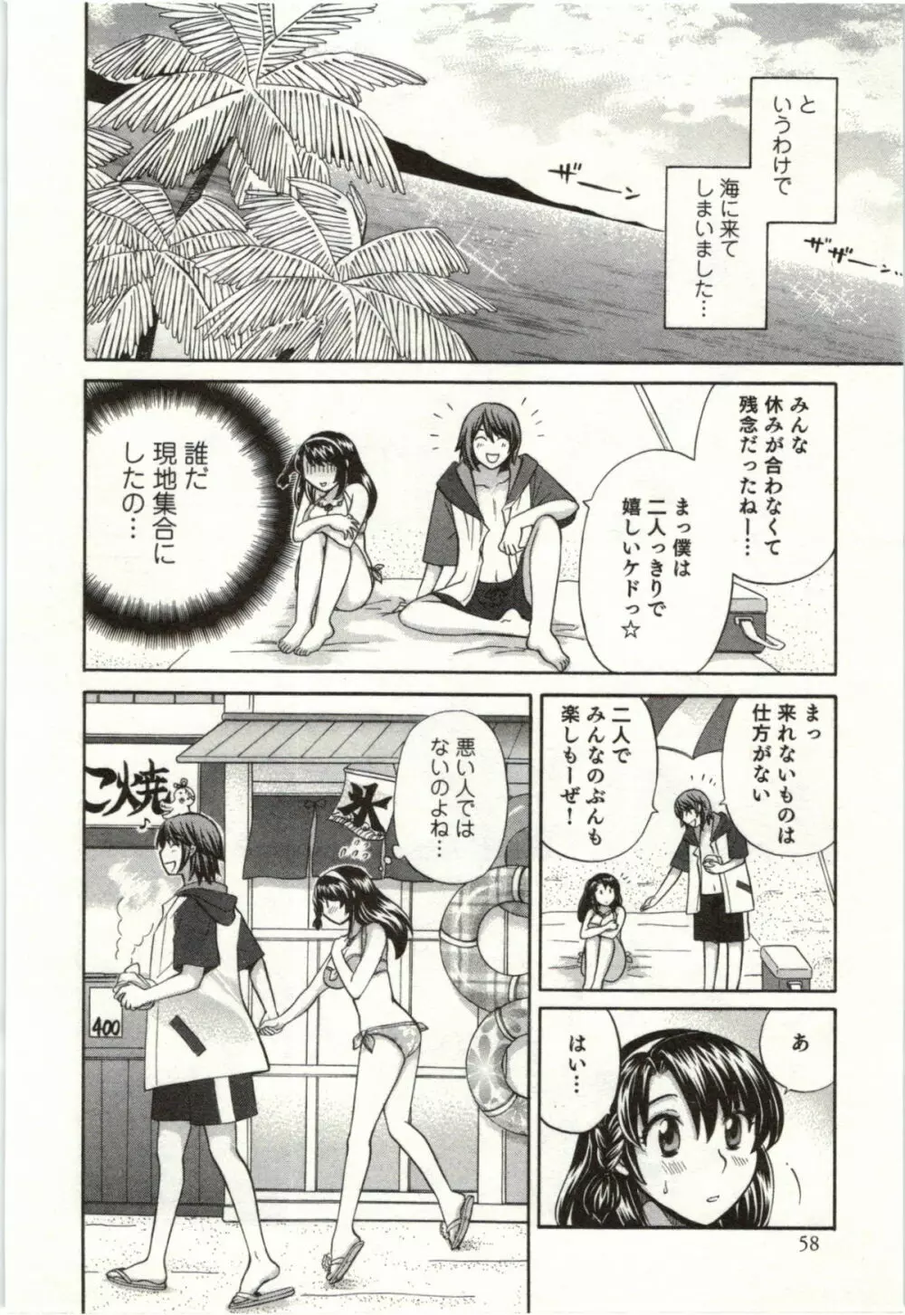 ビンカン☆おねえさんは感じちゃう Page.109