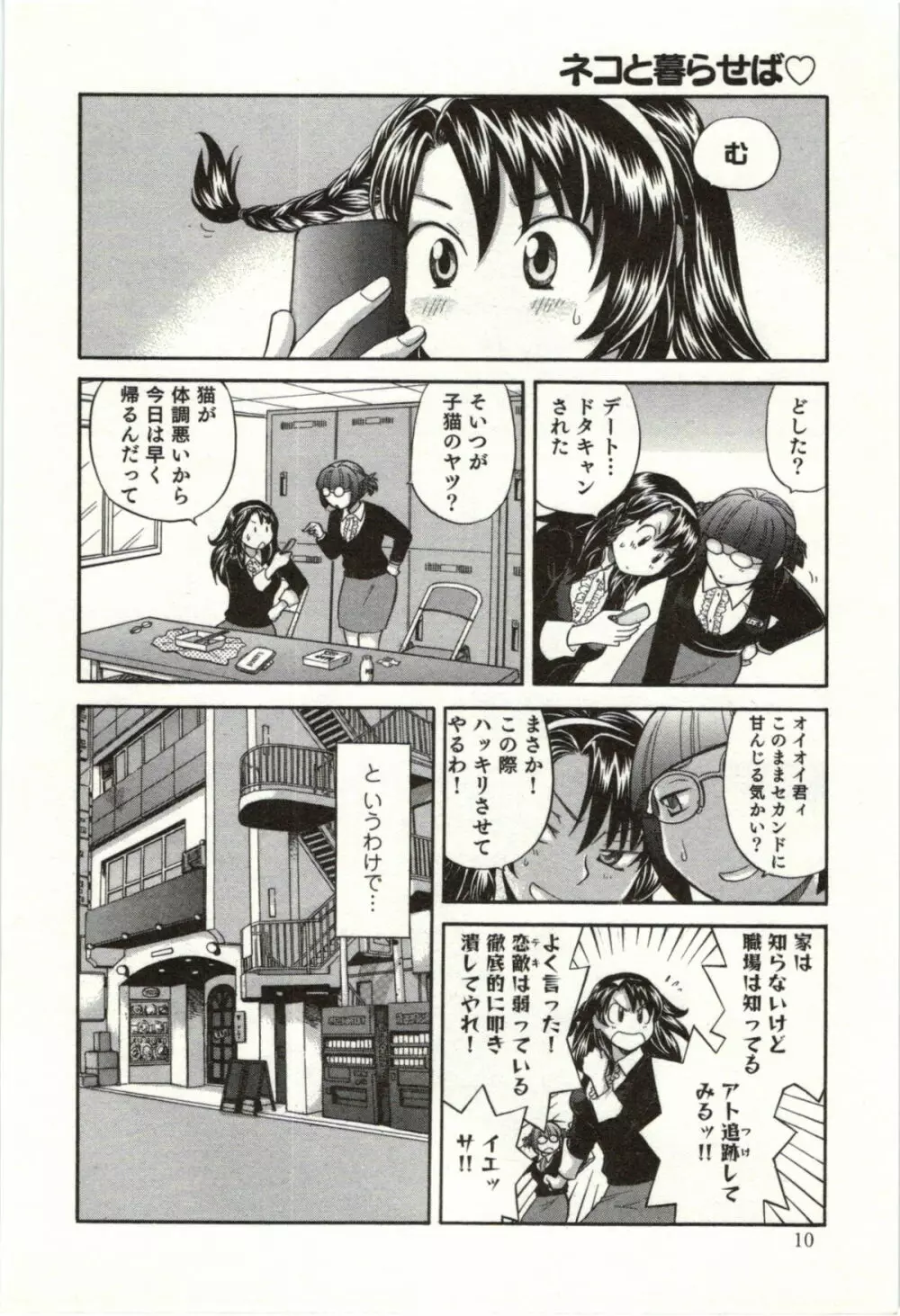 ビンカン☆おねえさんは感じちゃう Page.11