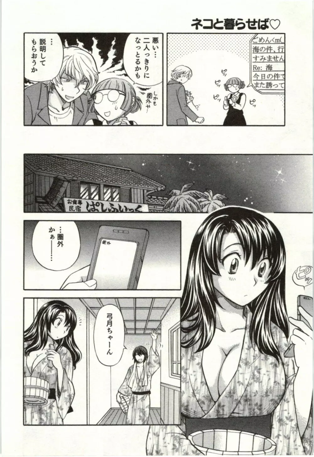ビンカン☆おねえさんは感じちゃう Page.113