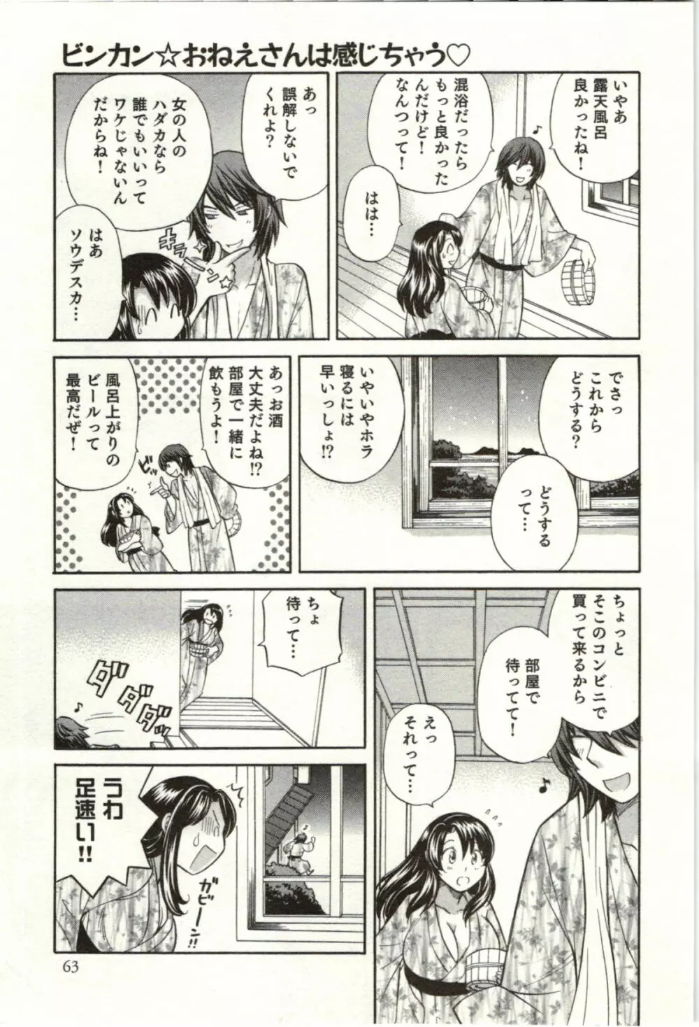 ビンカン☆おねえさんは感じちゃう Page.114