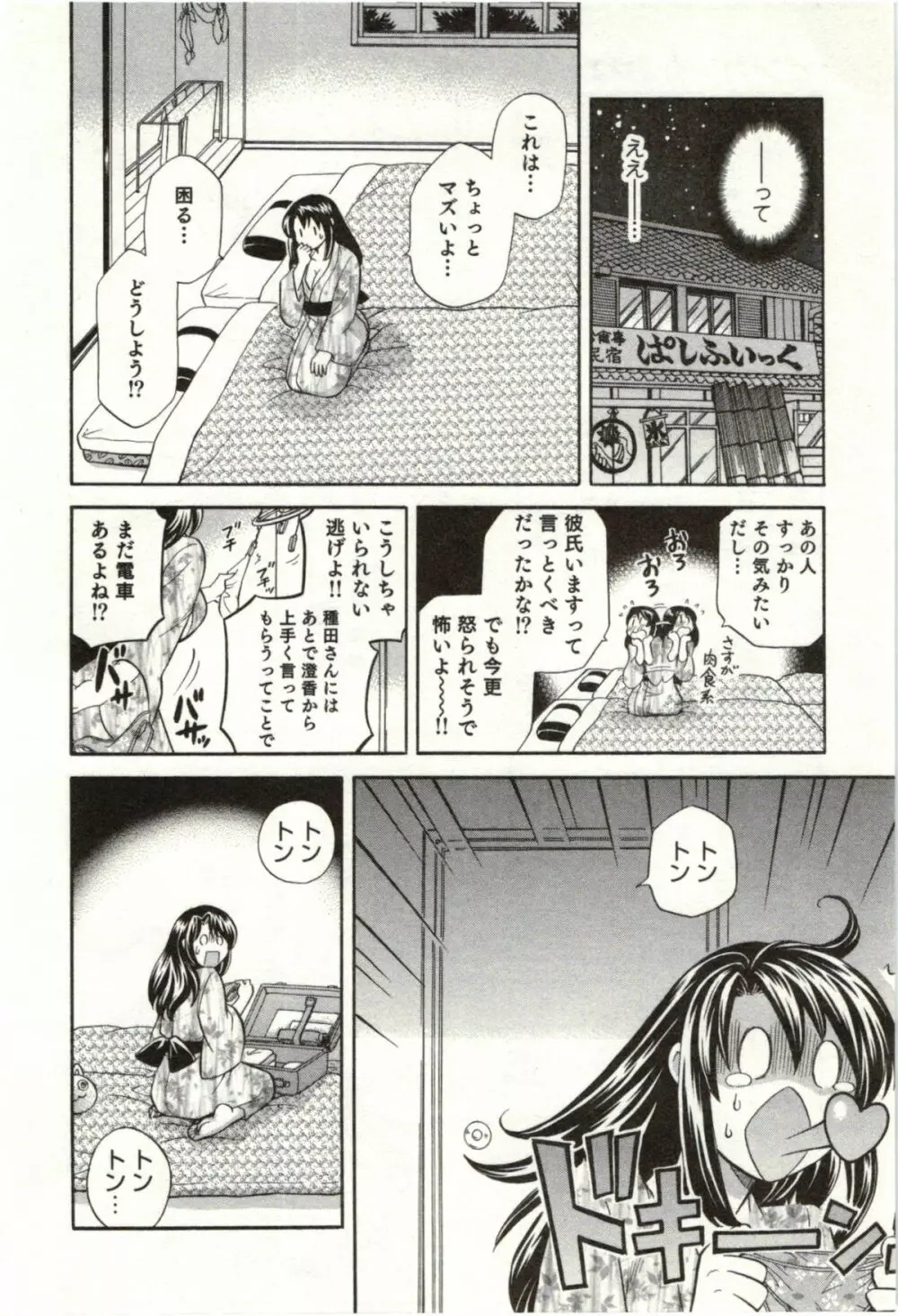ビンカン☆おねえさんは感じちゃう Page.115