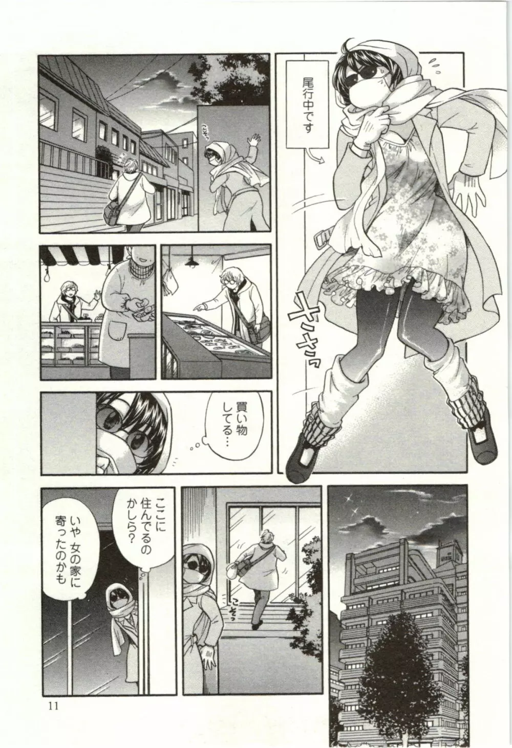 ビンカン☆おねえさんは感じちゃう Page.12