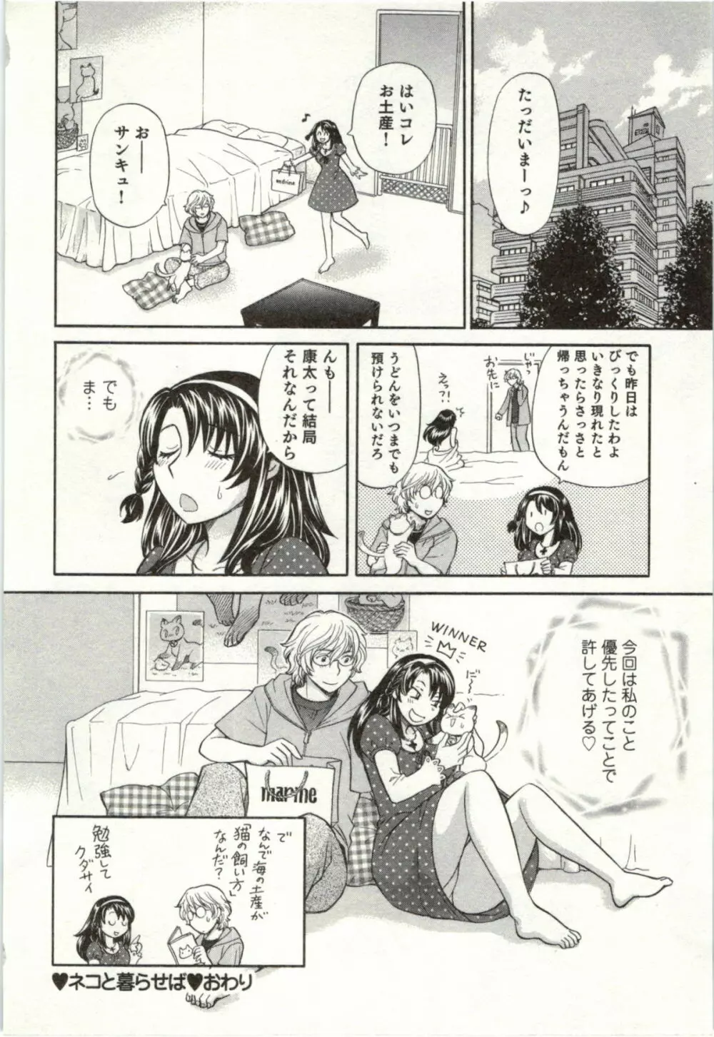 ビンカン☆おねえさんは感じちゃう Page.123