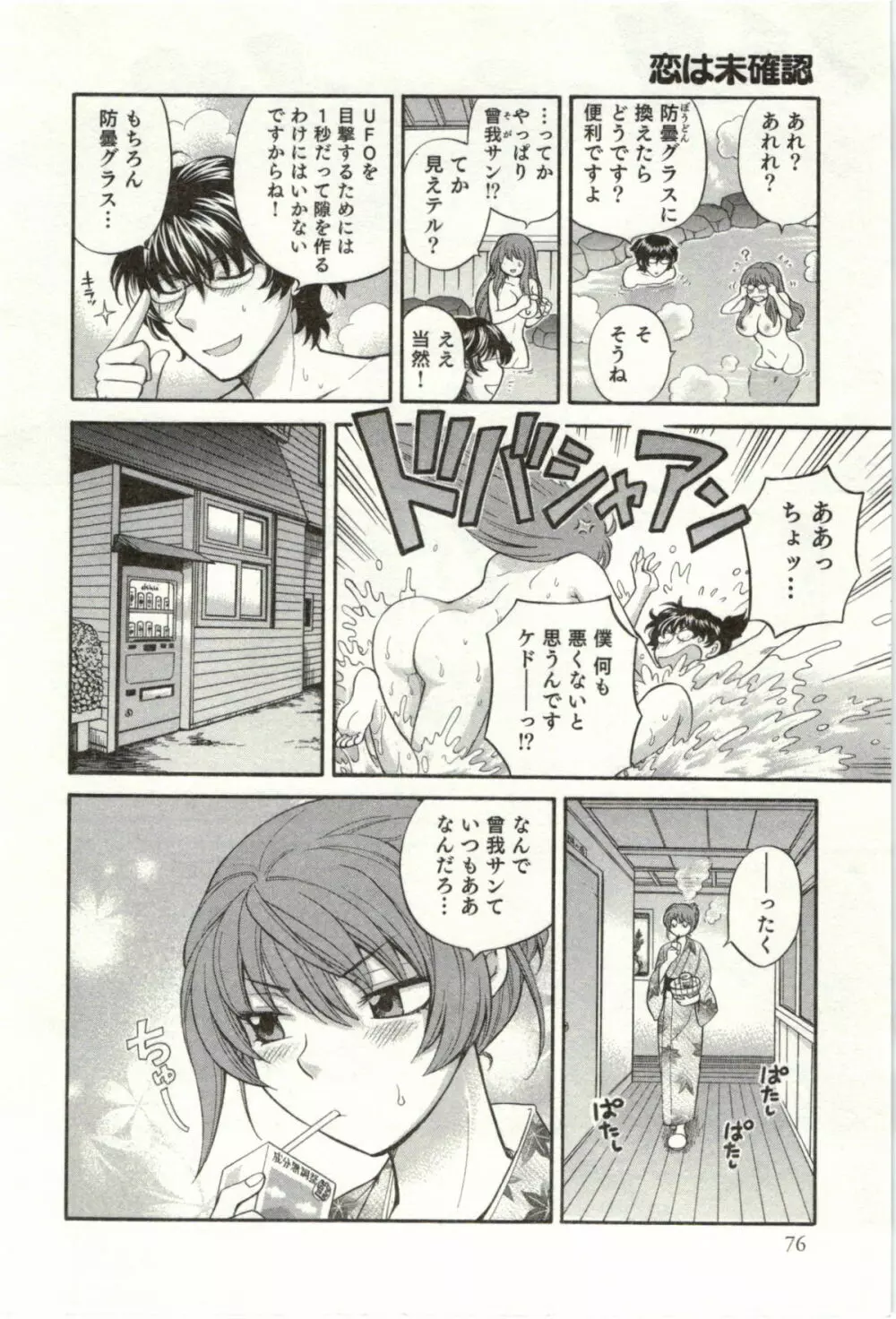 ビンカン☆おねえさんは感じちゃう Page.127