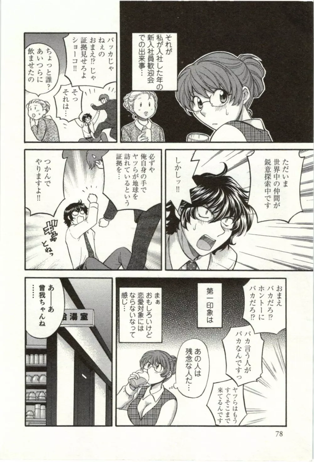 ビンカン☆おねえさんは感じちゃう Page.129