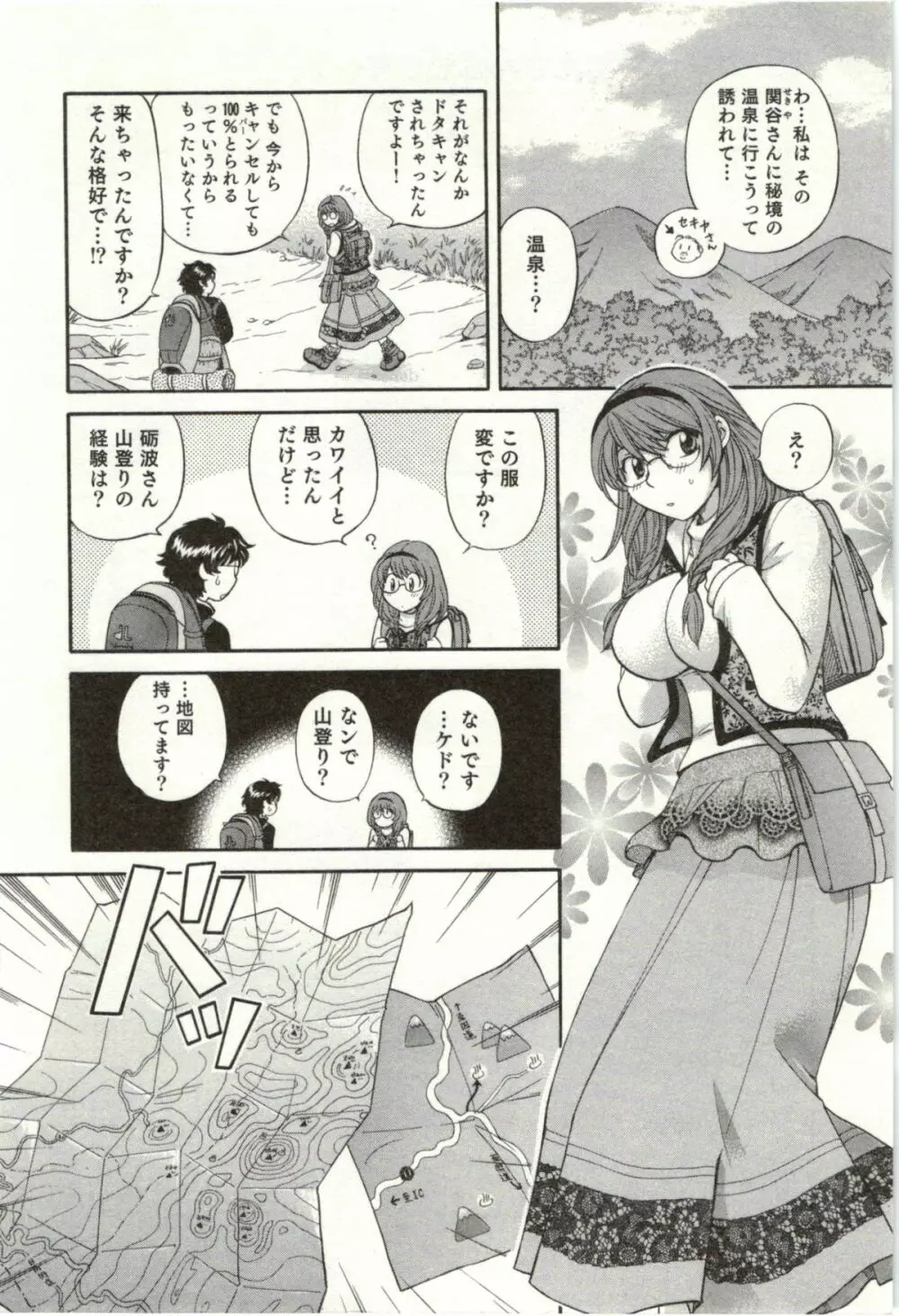 ビンカン☆おねえさんは感じちゃう Page.131
