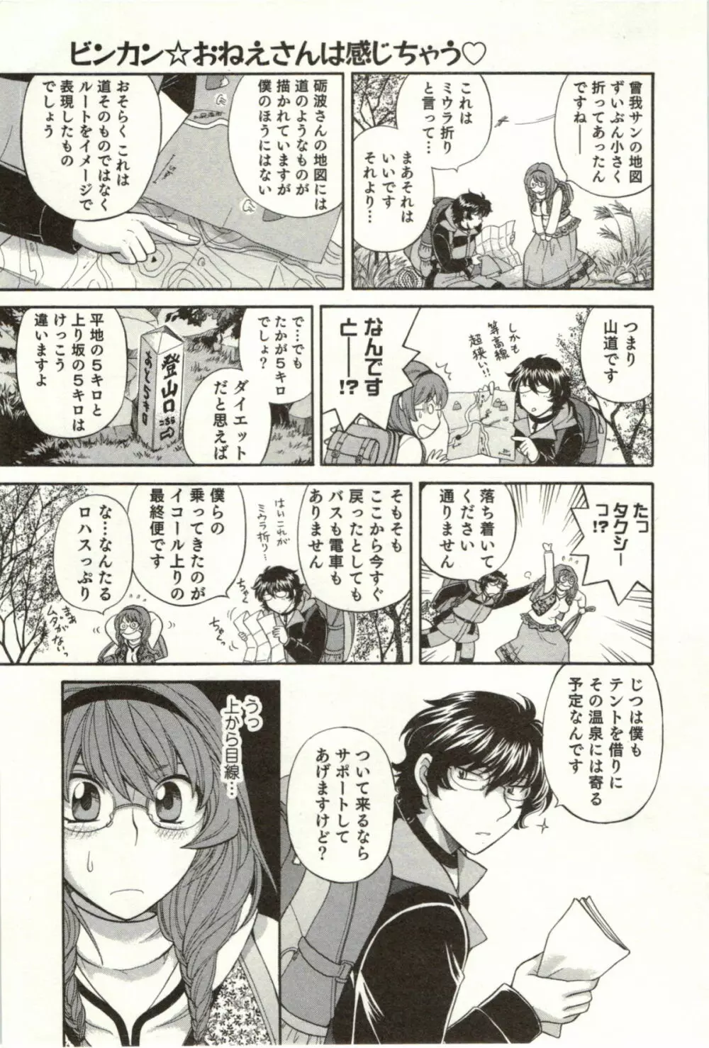 ビンカン☆おねえさんは感じちゃう Page.132