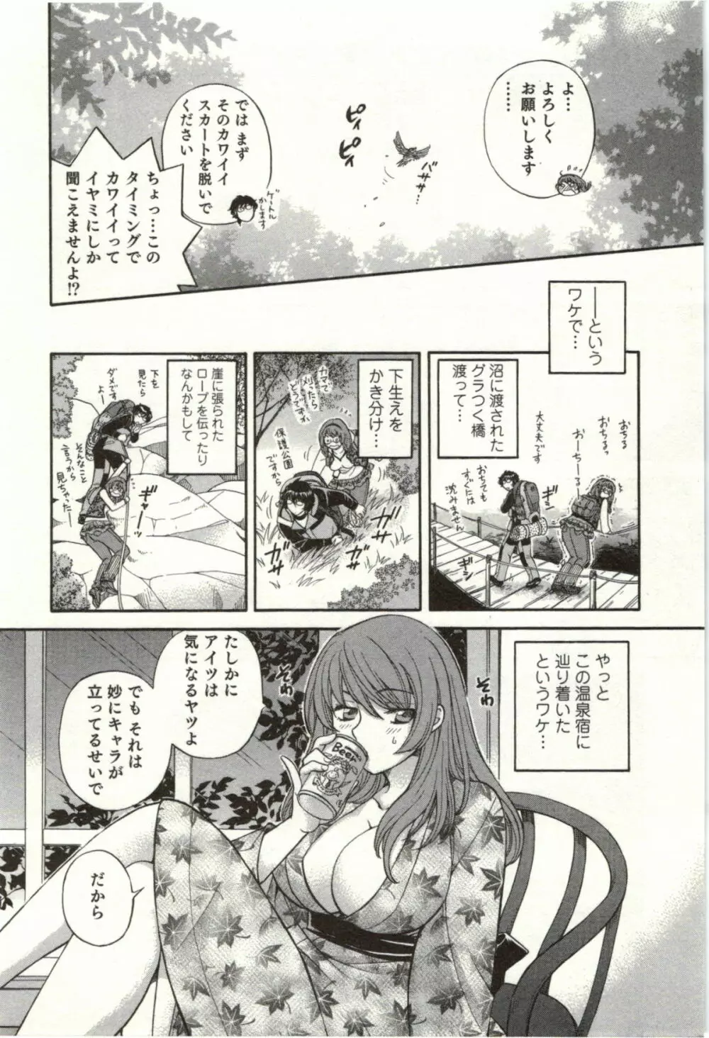 ビンカン☆おねえさんは感じちゃう Page.133