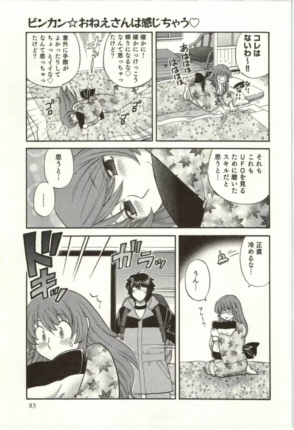 ビンカン☆おねえさんは感じちゃう Page.134