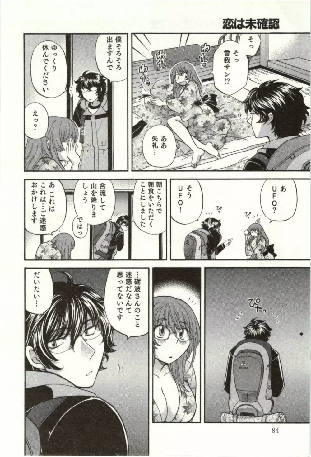 ビンカン☆おねえさんは感じちゃう Page.135