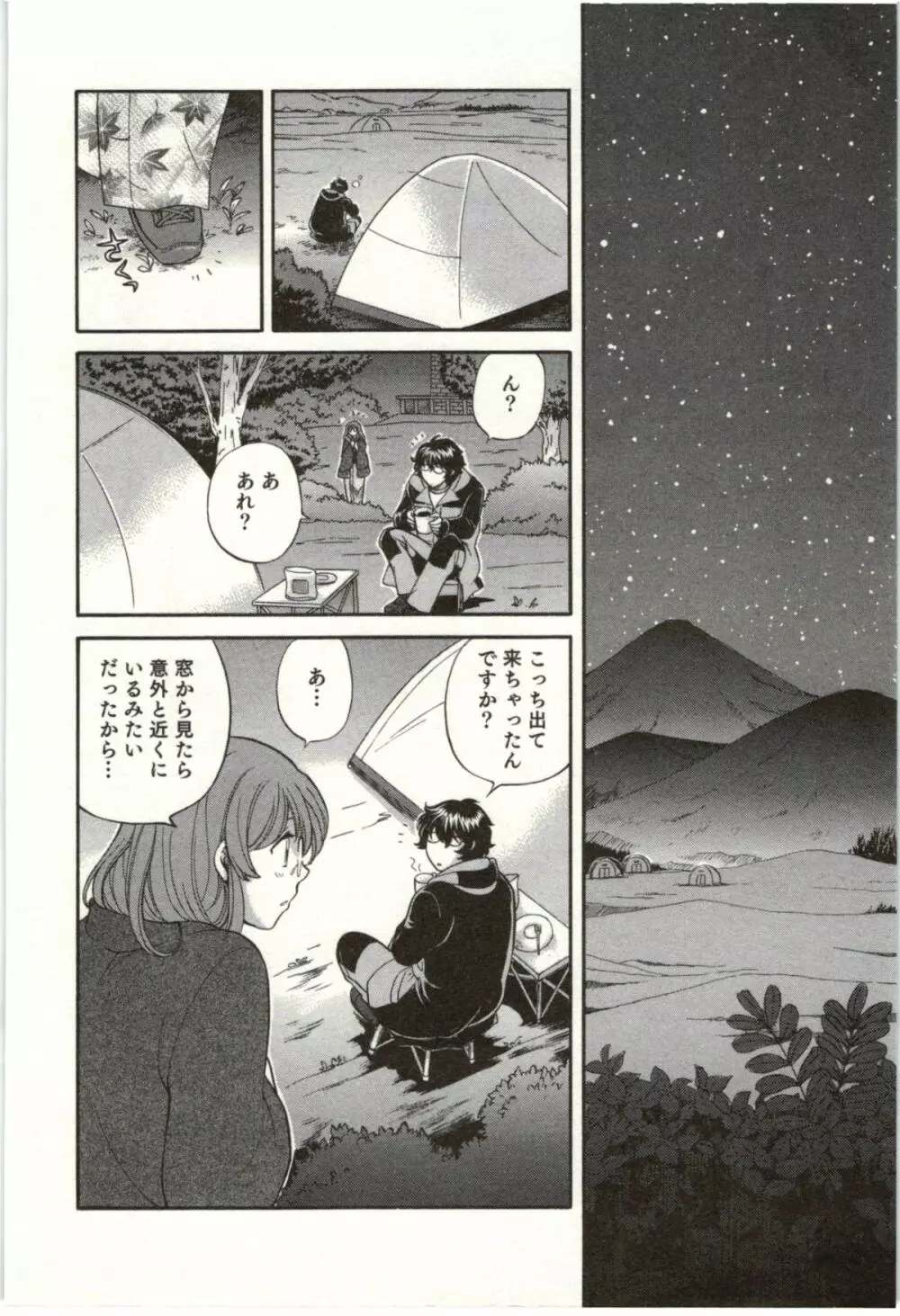 ビンカン☆おねえさんは感じちゃう Page.137