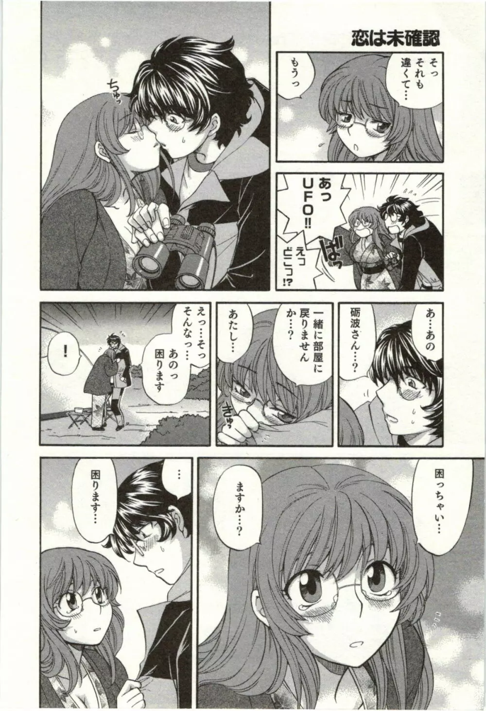 ビンカン☆おねえさんは感じちゃう Page.139