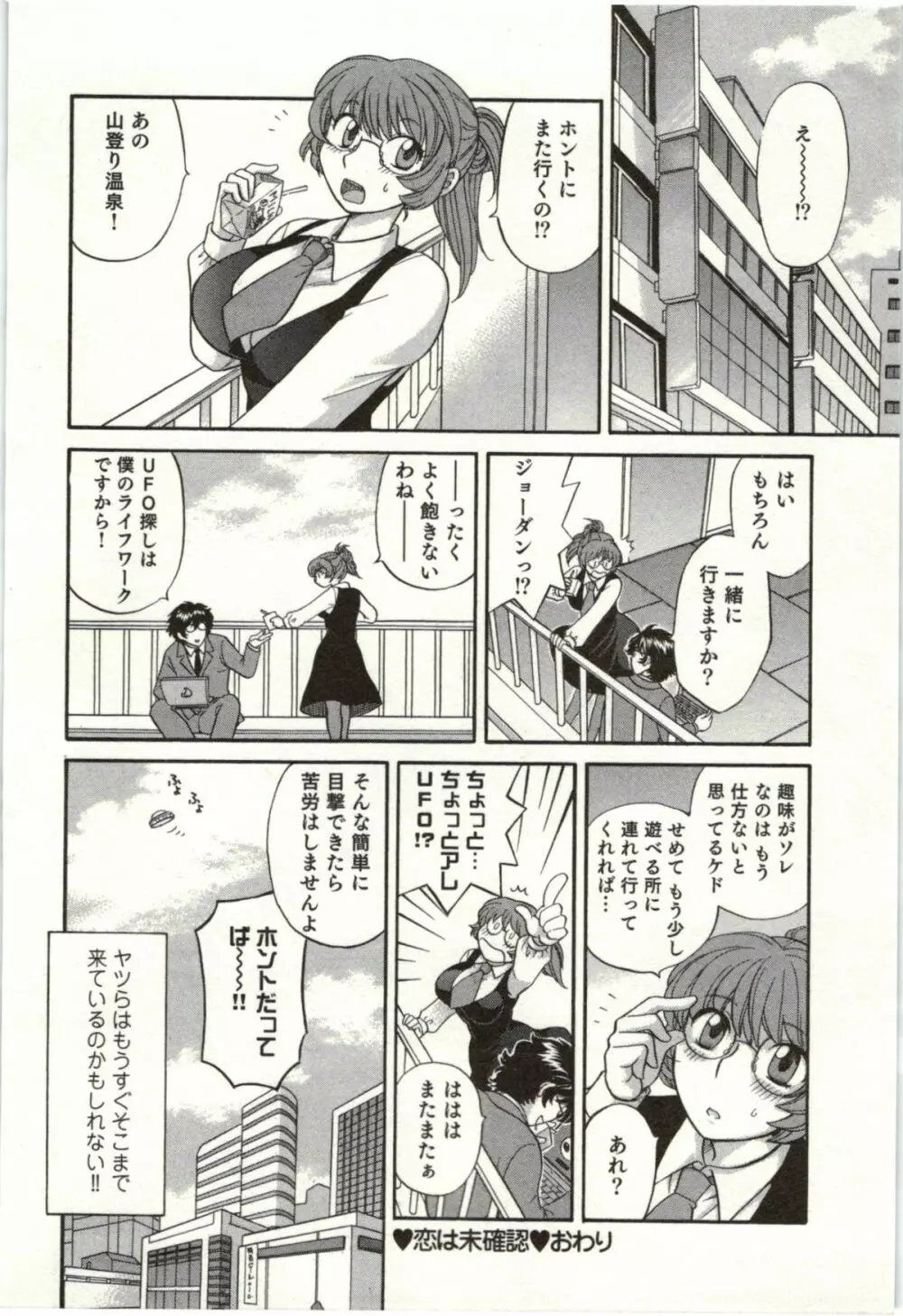ビンカン☆おねえさんは感じちゃう Page.145