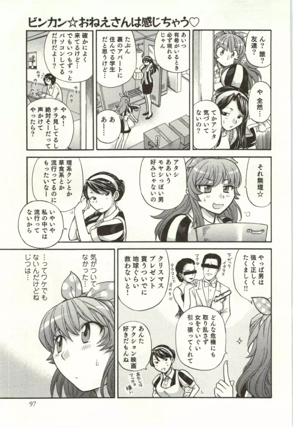 ビンカン☆おねえさんは感じちゃう Page.148