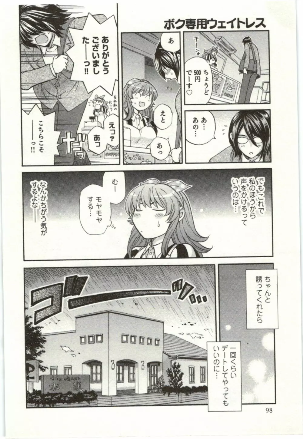 ビンカン☆おねえさんは感じちゃう Page.149