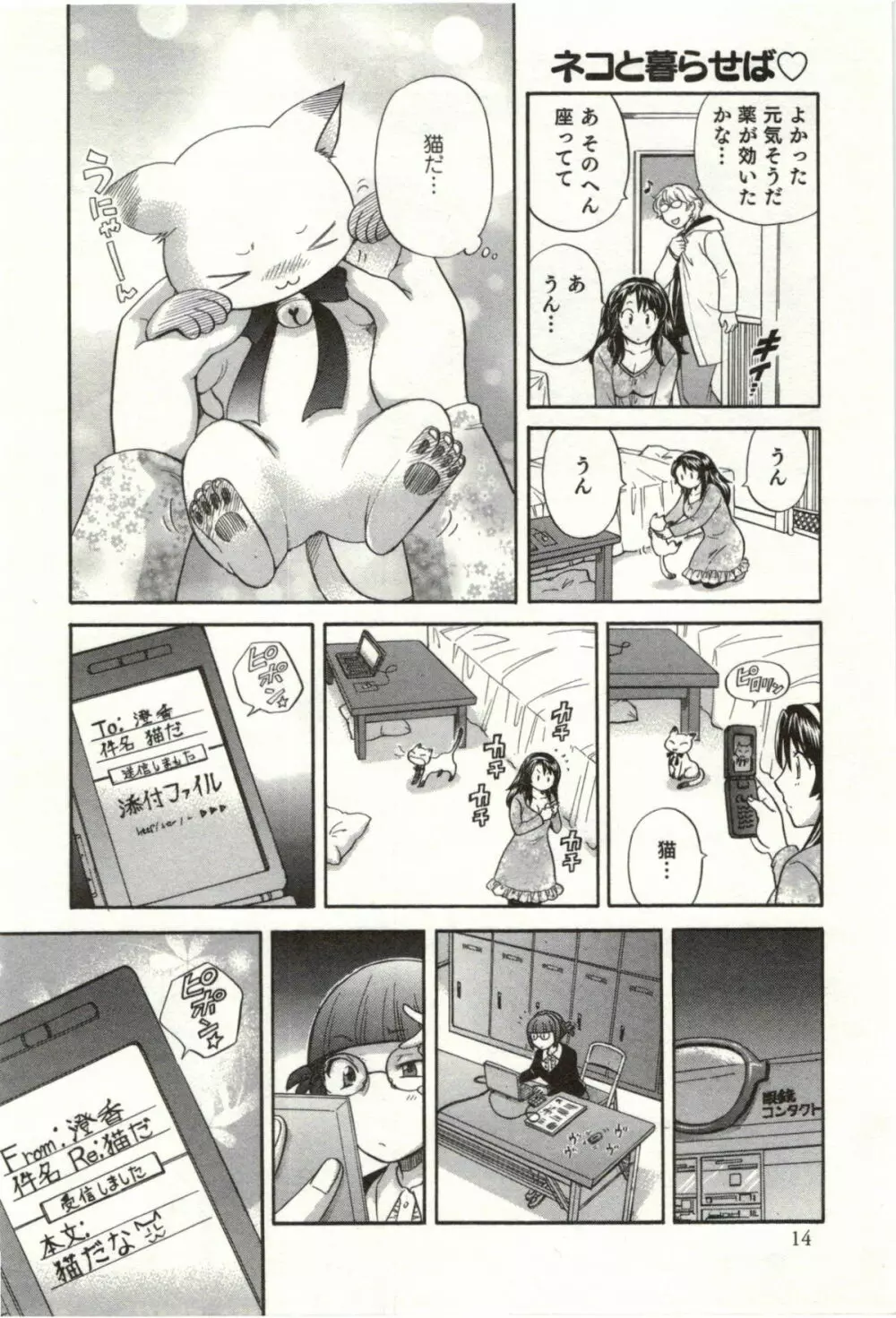 ビンカン☆おねえさんは感じちゃう Page.15