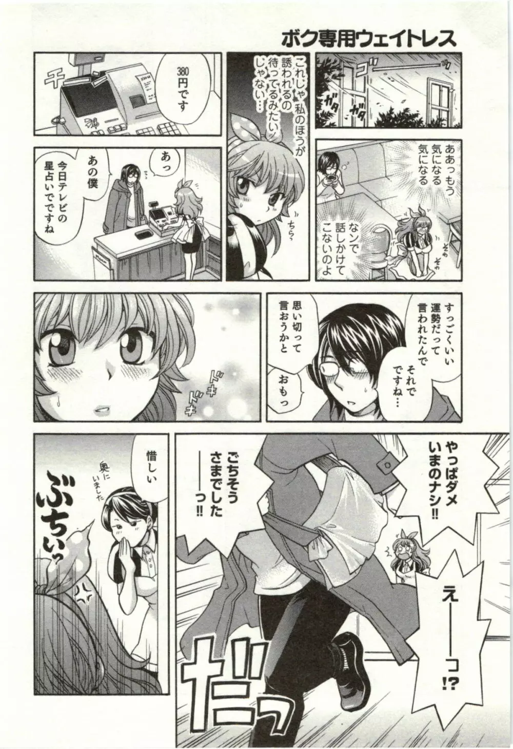 ビンカン☆おねえさんは感じちゃう Page.151