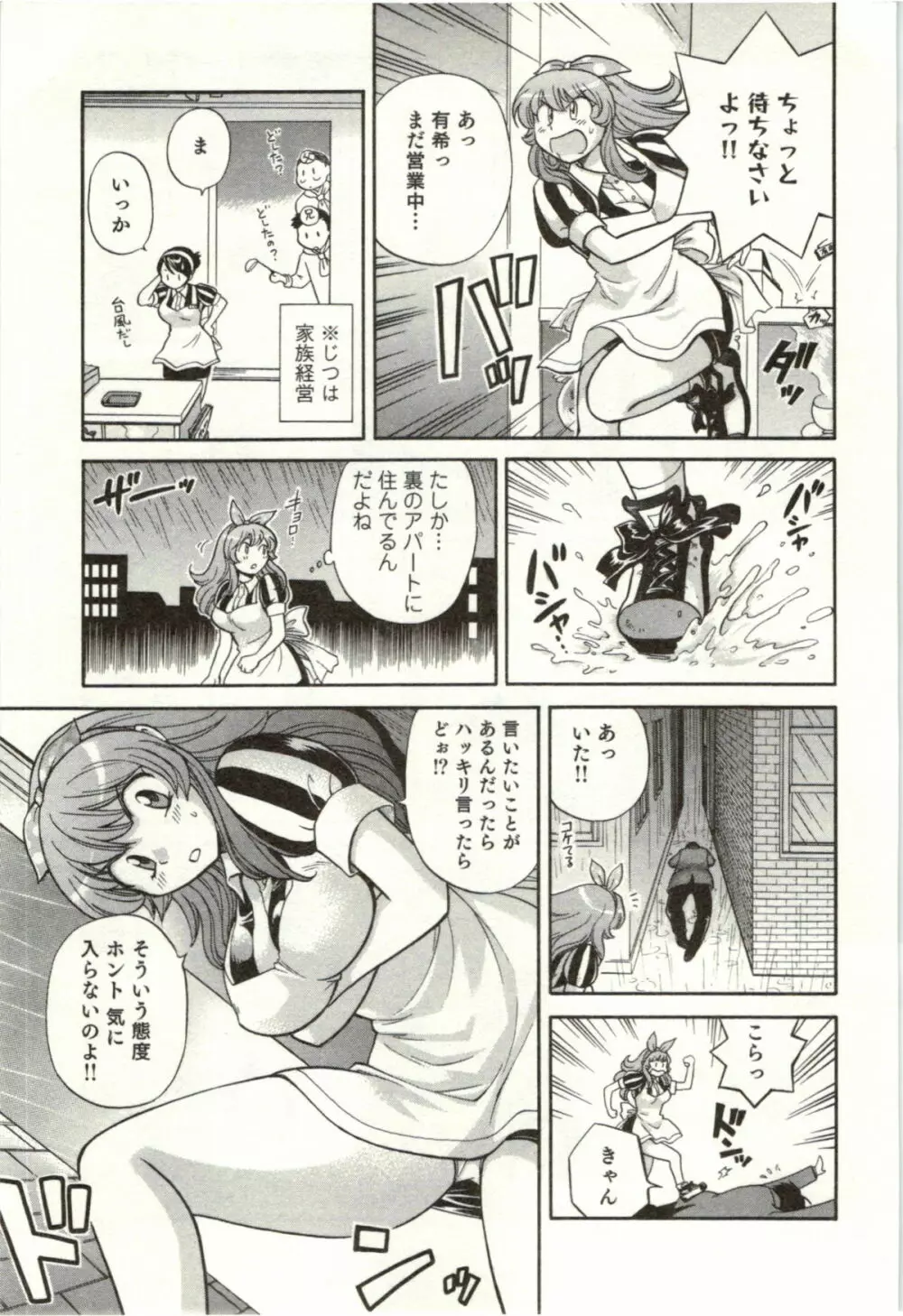 ビンカン☆おねえさんは感じちゃう Page.152