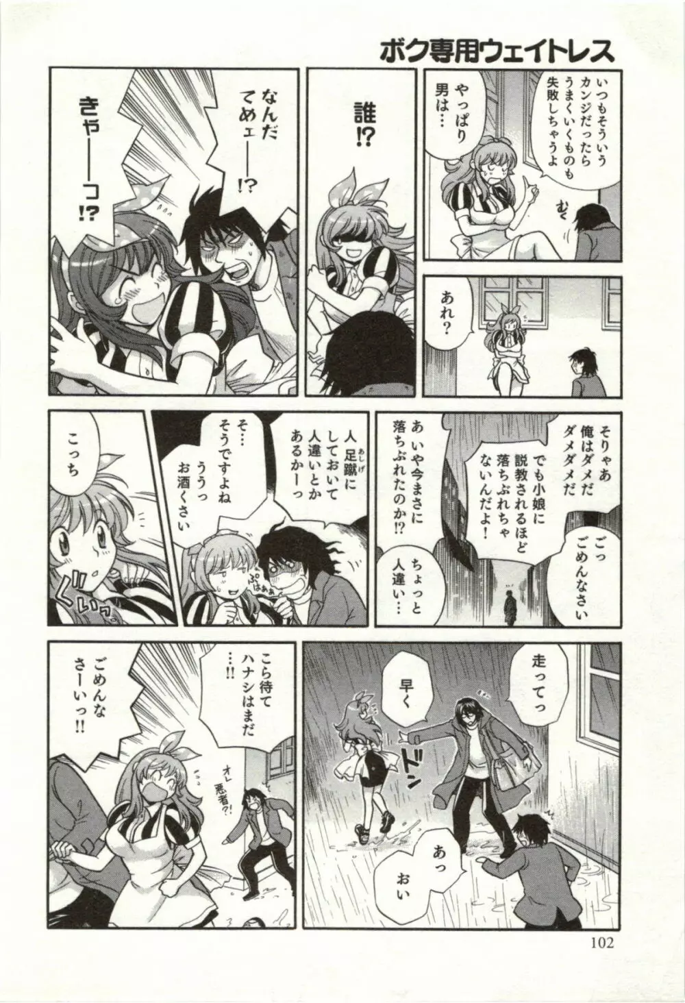 ビンカン☆おねえさんは感じちゃう Page.153