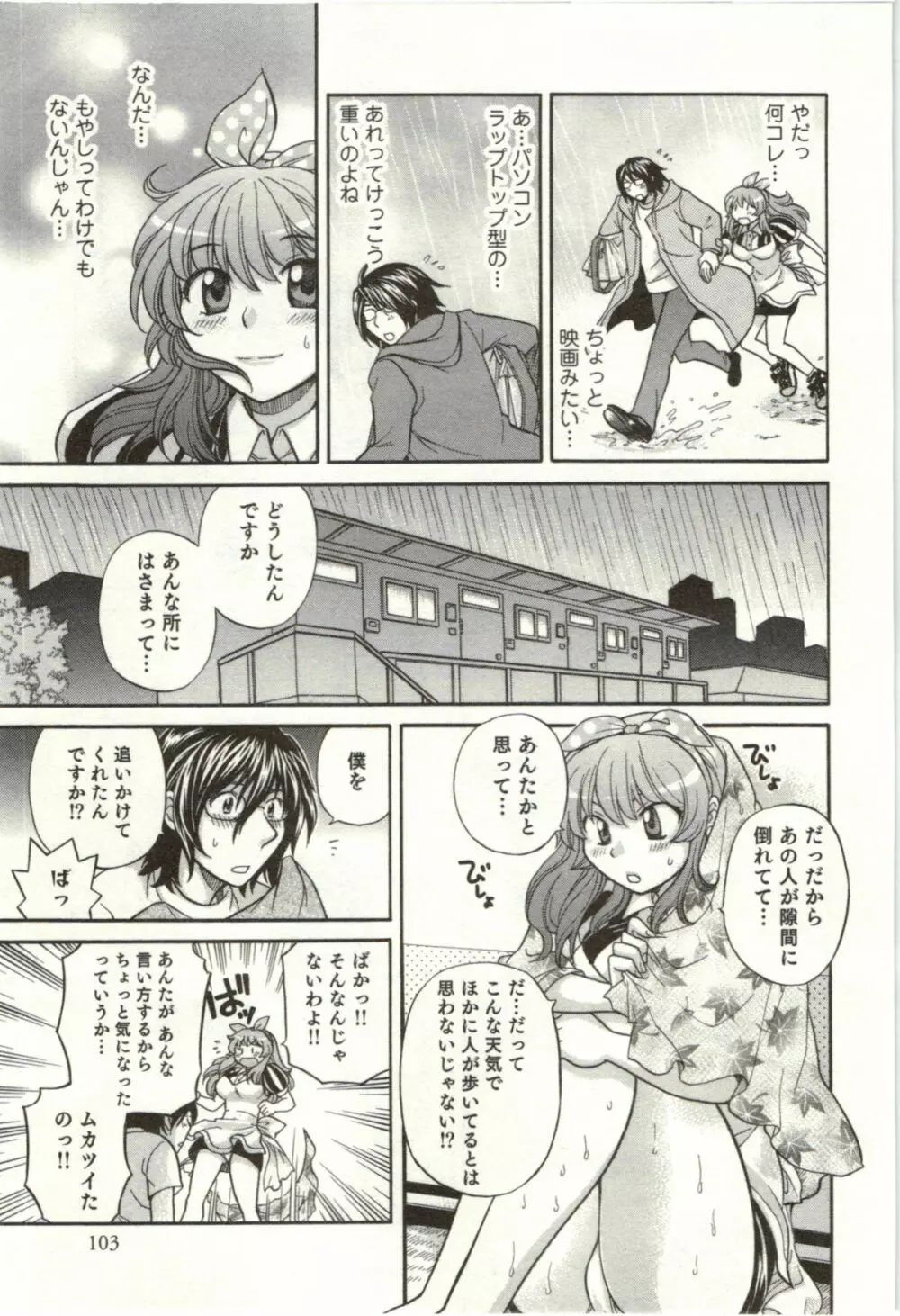 ビンカン☆おねえさんは感じちゃう Page.154