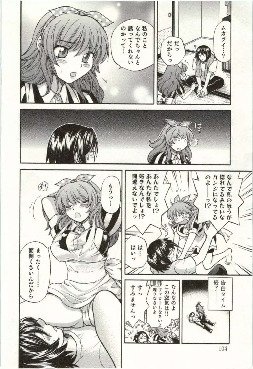 ビンカン☆おねえさんは感じちゃう Page.155