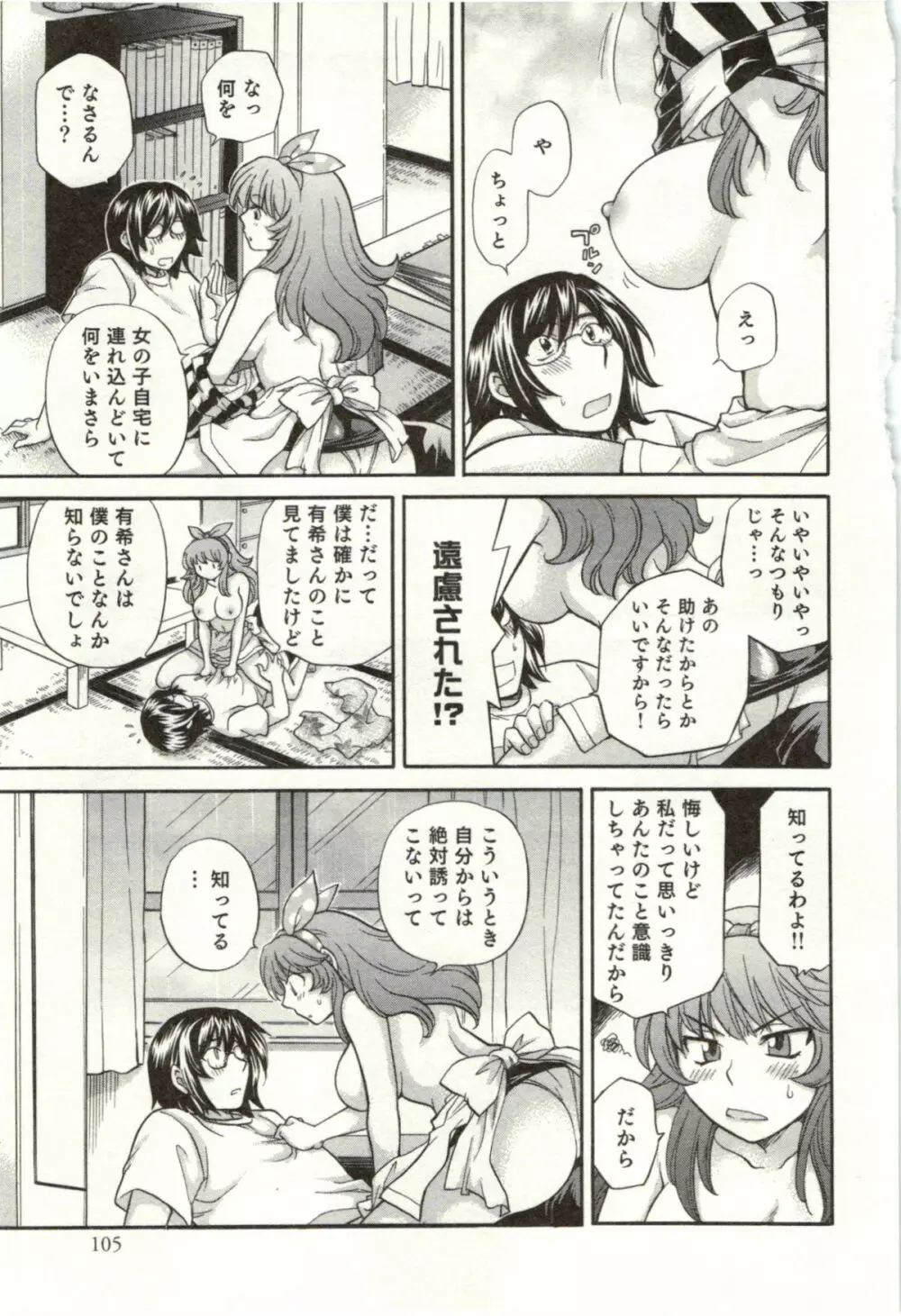 ビンカン☆おねえさんは感じちゃう Page.156