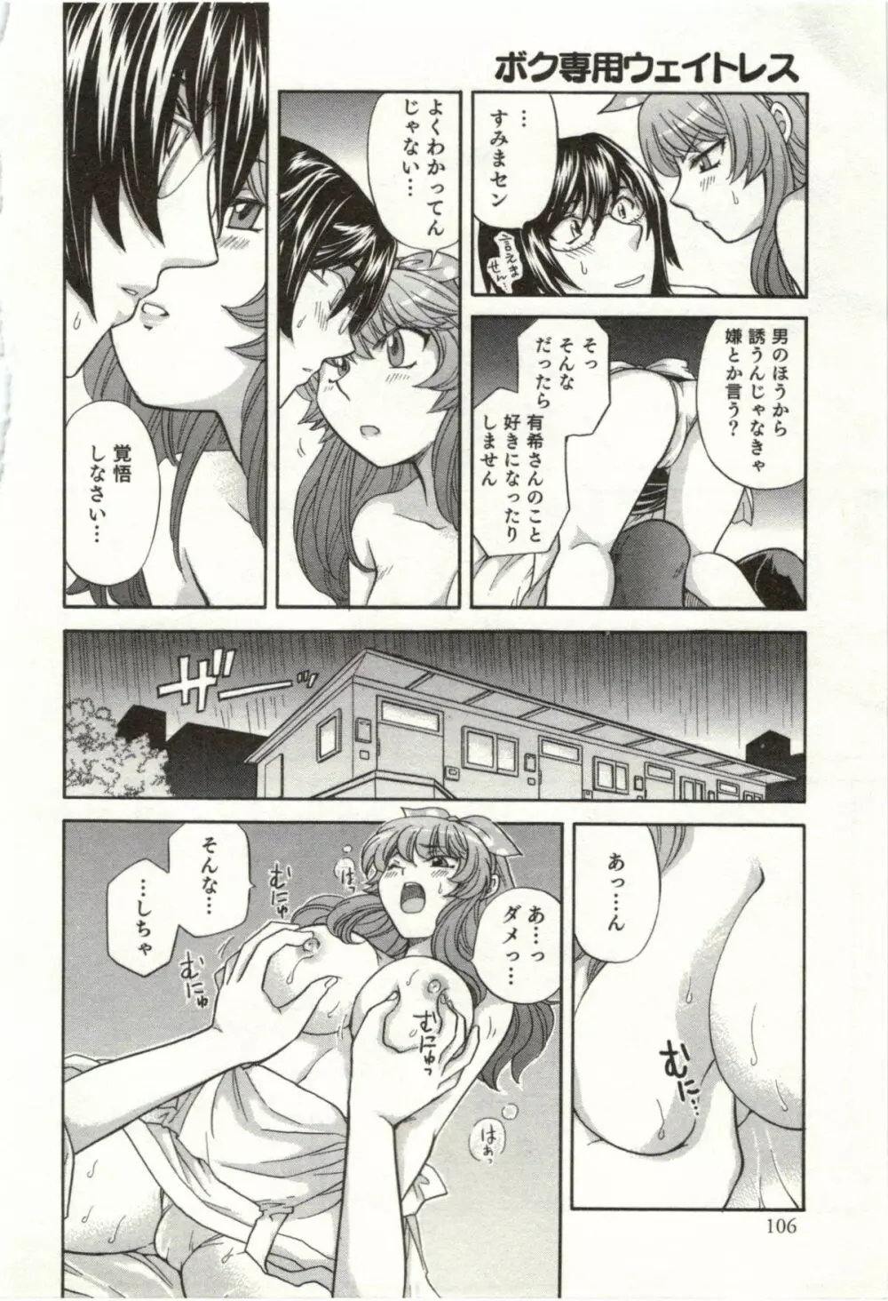 ビンカン☆おねえさんは感じちゃう Page.157