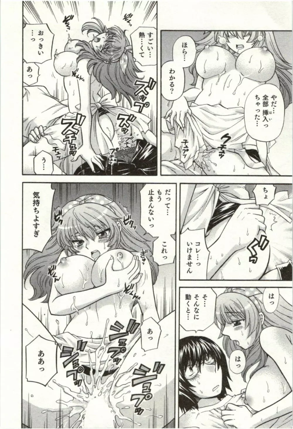 ビンカン☆おねえさんは感じちゃう Page.159