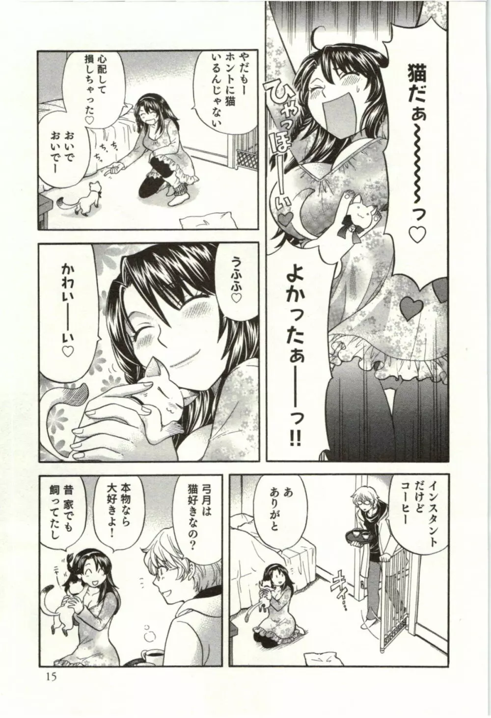 ビンカン☆おねえさんは感じちゃう Page.16