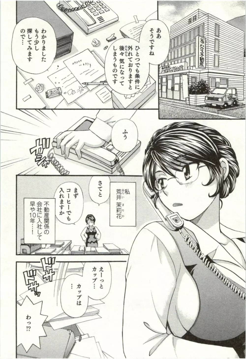 ビンカン☆おねえさんは感じちゃう Page.163
