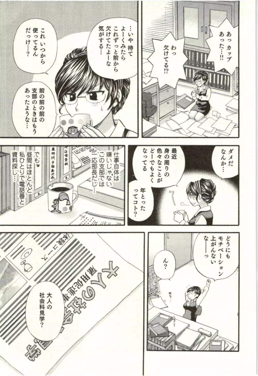 ビンカン☆おねえさんは感じちゃう Page.164
