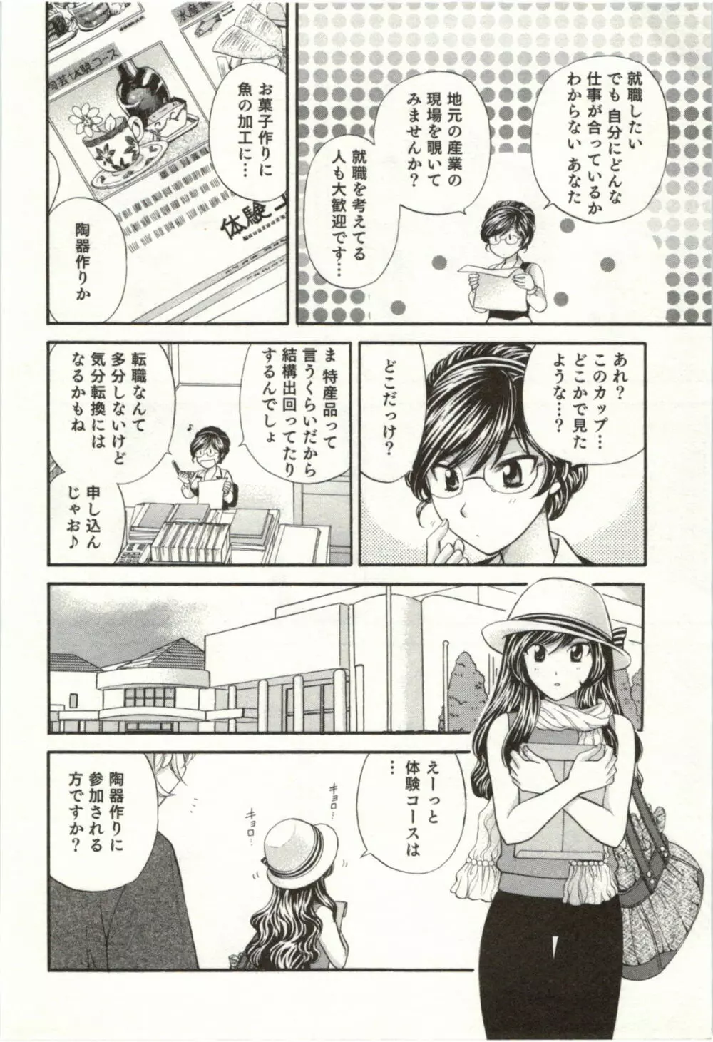 ビンカン☆おねえさんは感じちゃう Page.165