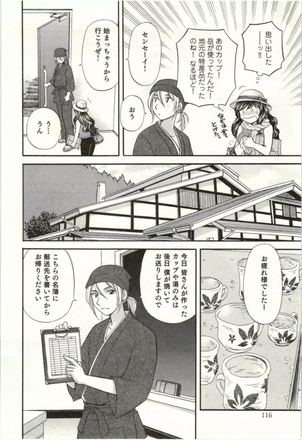 ビンカン☆おねえさんは感じちゃう Page.167