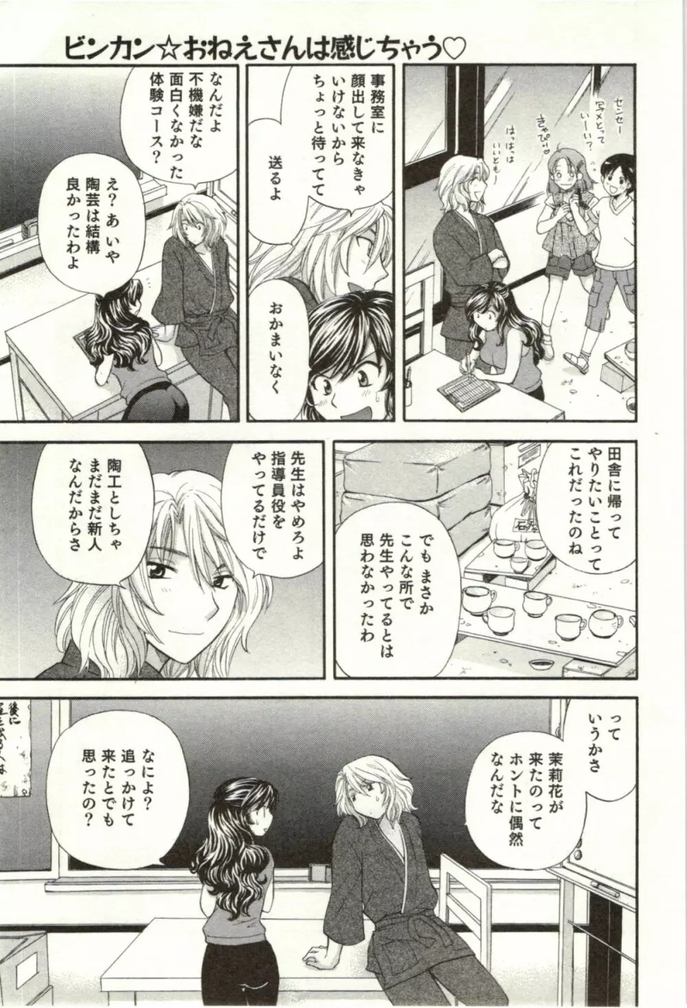 ビンカン☆おねえさんは感じちゃう Page.168