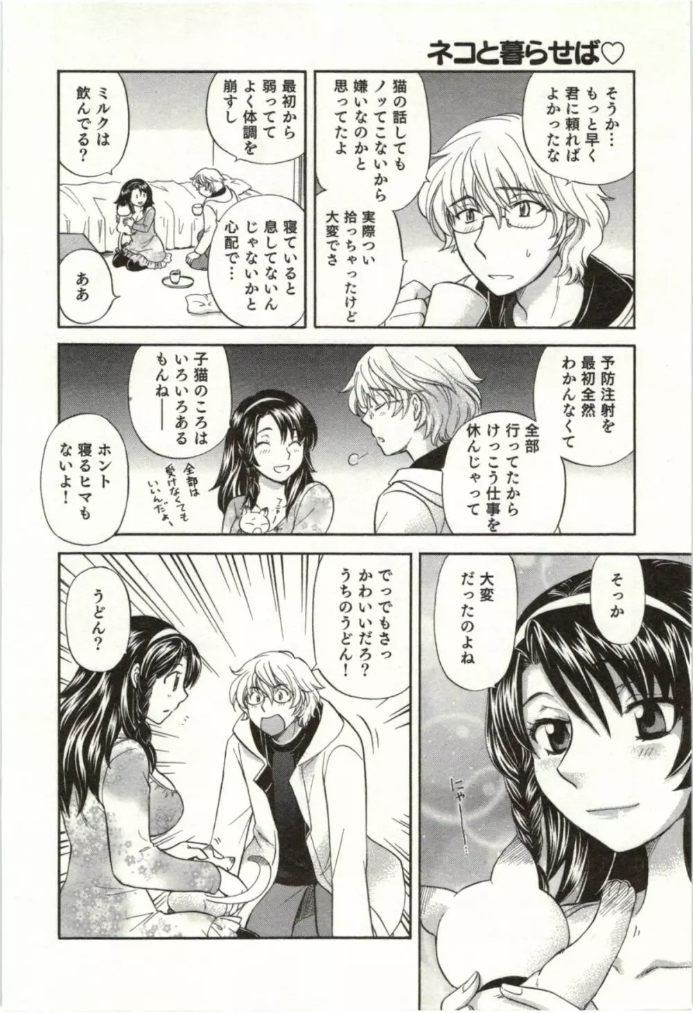 ビンカン☆おねえさんは感じちゃう Page.17