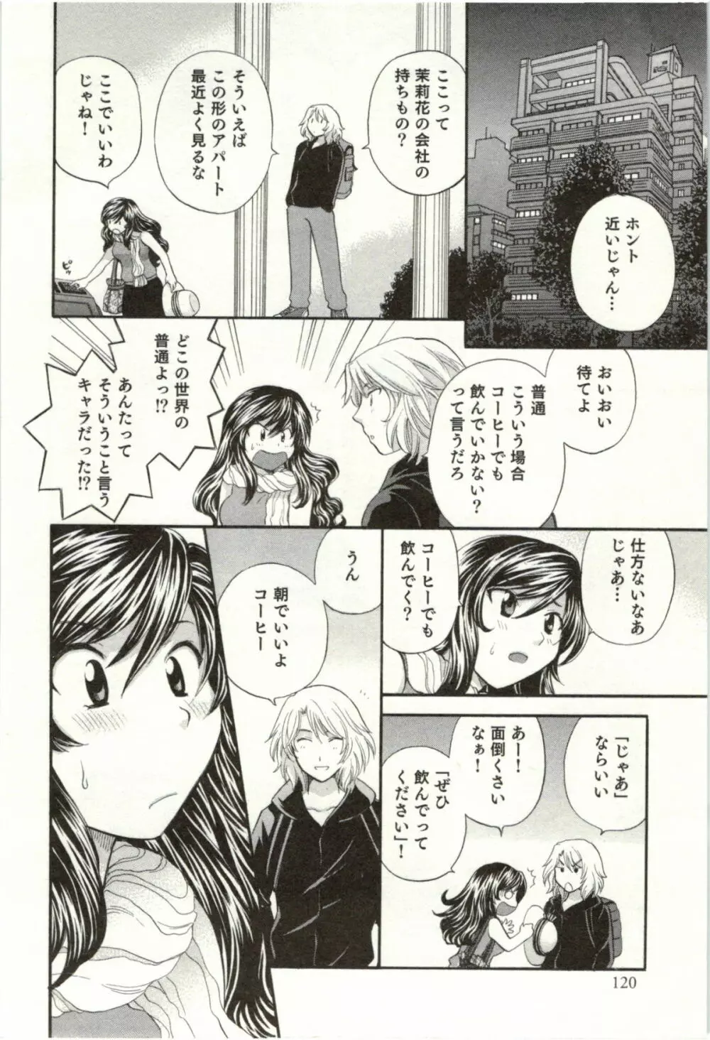 ビンカン☆おねえさんは感じちゃう Page.171