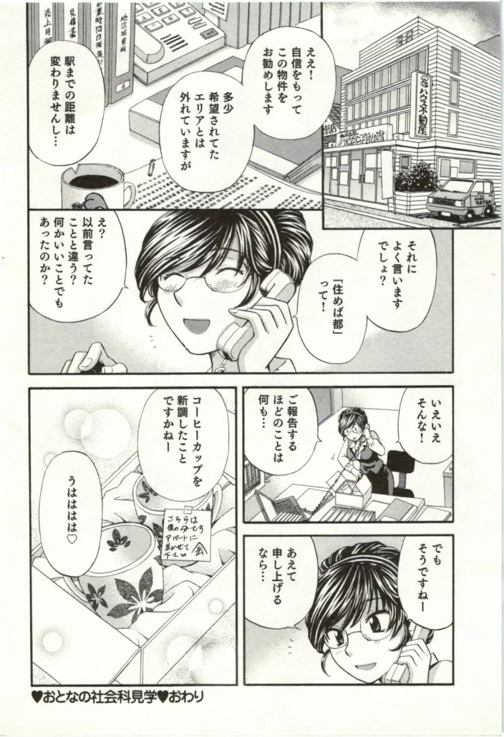ビンカン☆おねえさんは感じちゃう Page.177