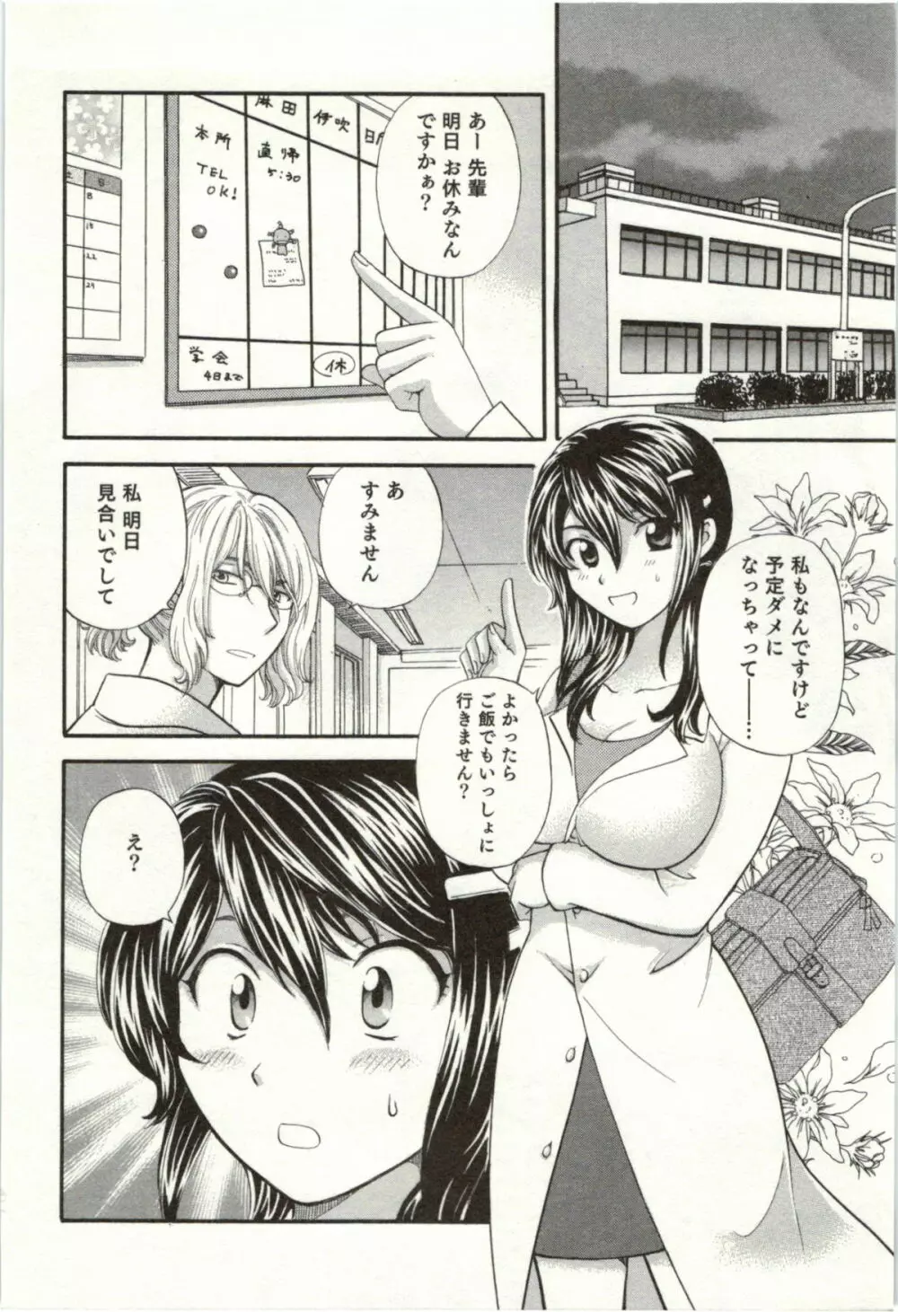 ビンカン☆おねえさんは感じちゃう Page.179