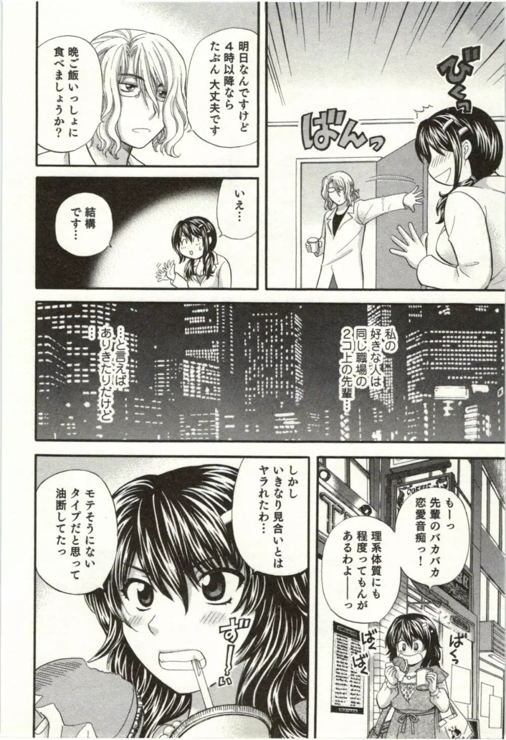 ビンカン☆おねえさんは感じちゃう Page.181