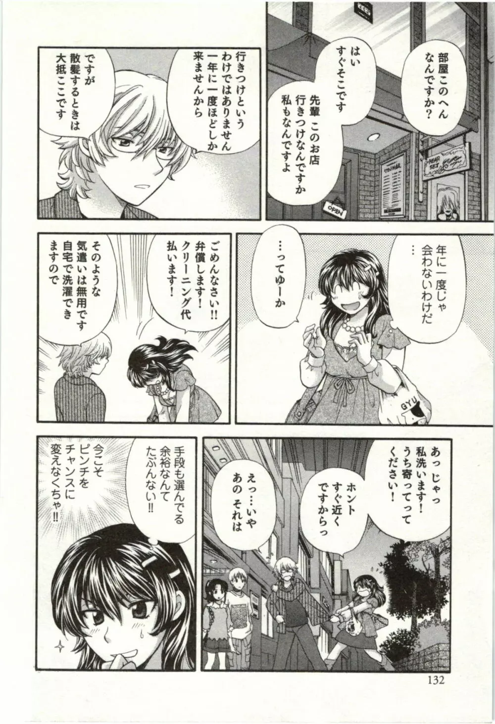 ビンカン☆おねえさんは感じちゃう Page.183