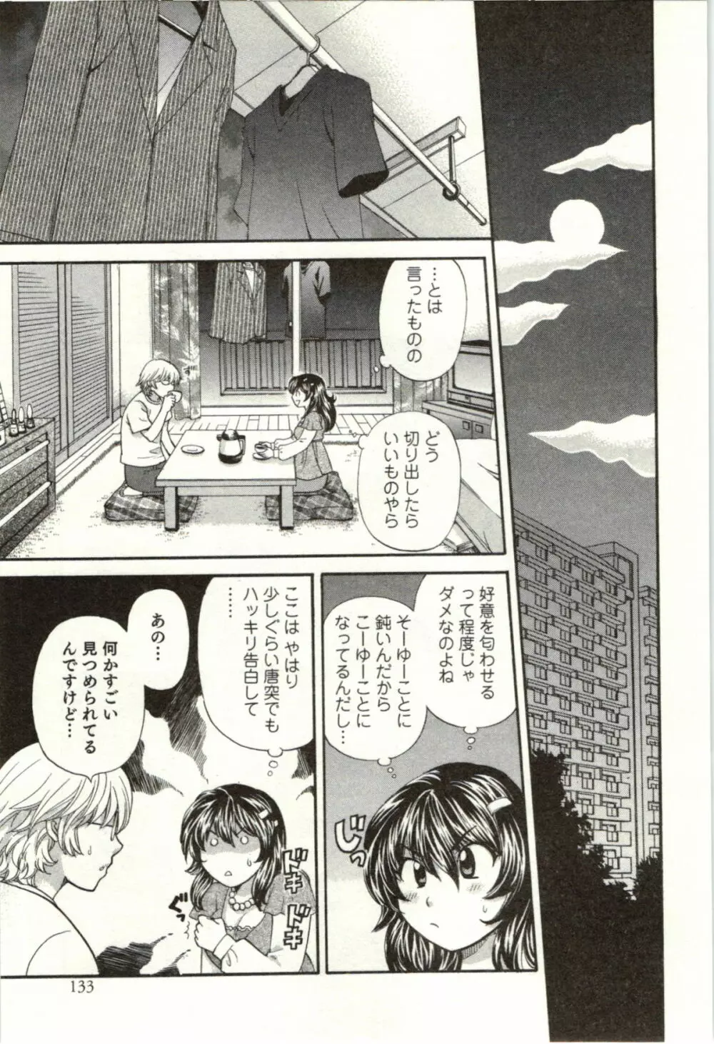 ビンカン☆おねえさんは感じちゃう Page.184