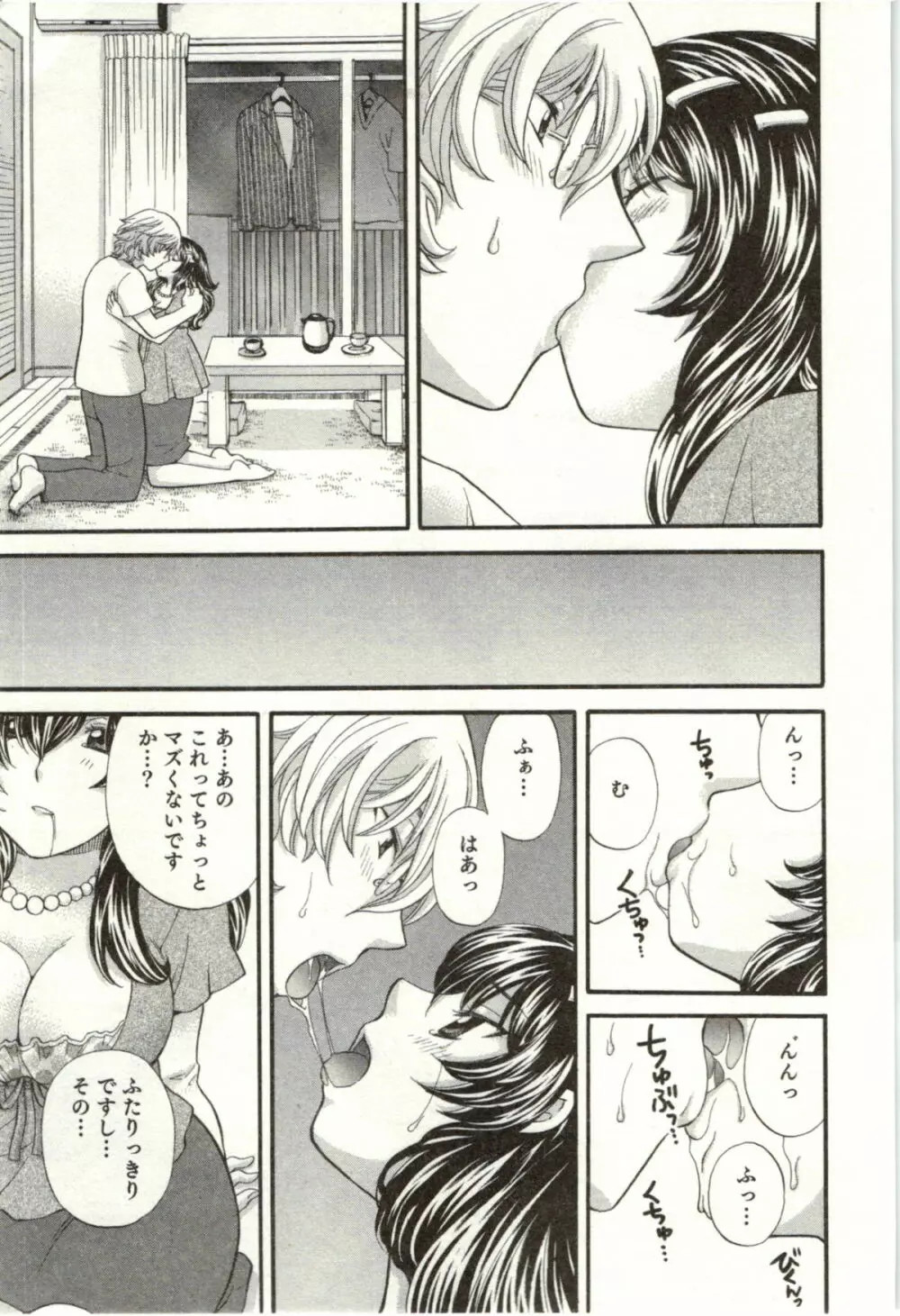 ビンカン☆おねえさんは感じちゃう Page.188