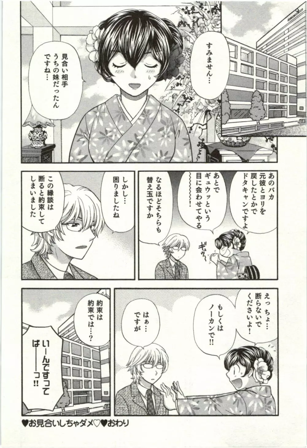 ビンカン☆おねえさんは感じちゃう Page.193