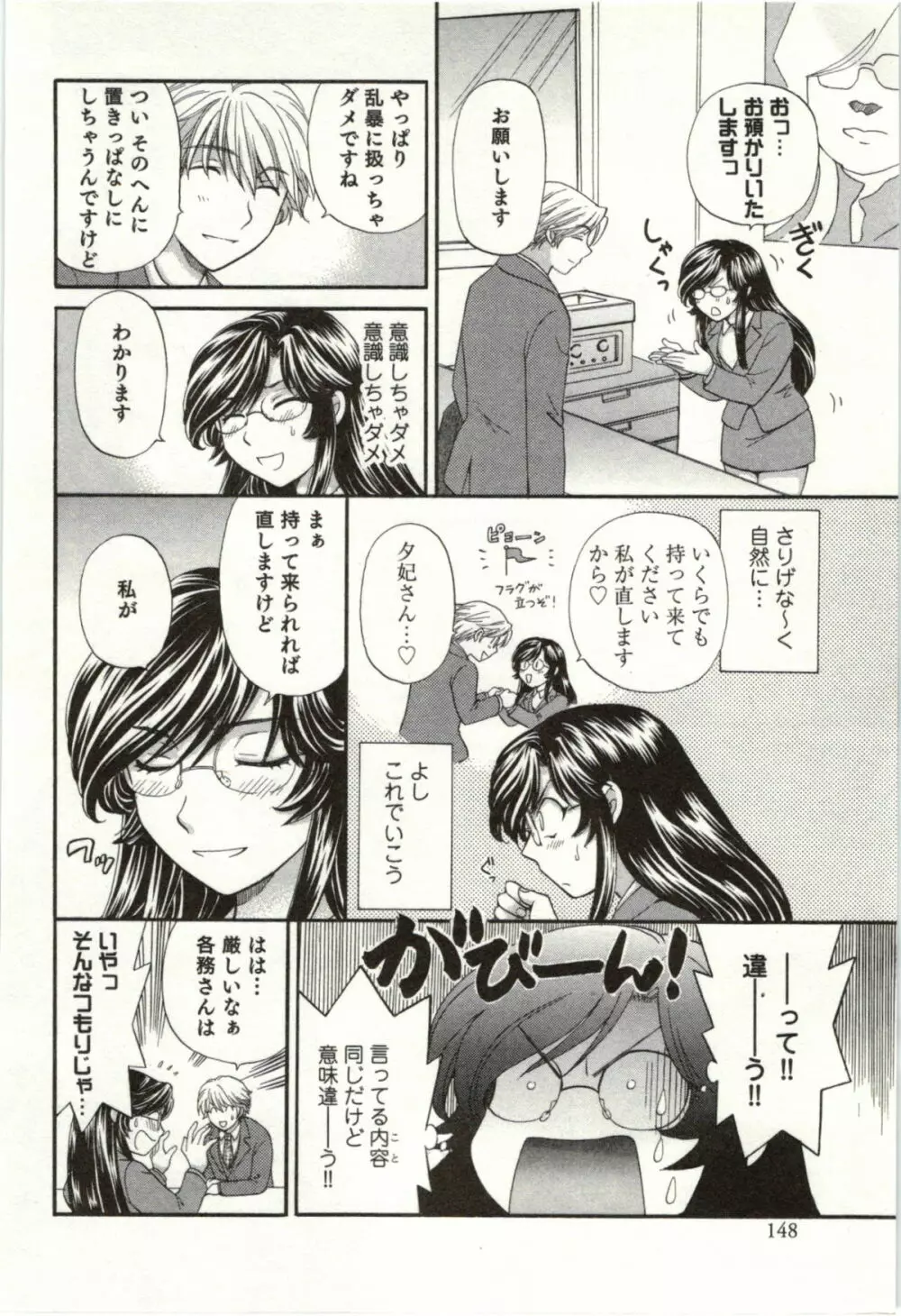 ビンカン☆おねえさんは感じちゃう Page.199