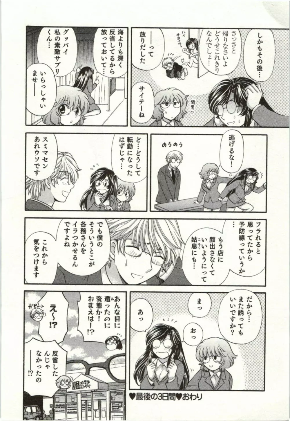 ビンカン☆おねえさんは感じちゃう Page.209