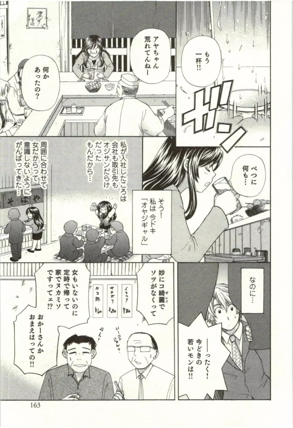 ビンカン☆おねえさんは感じちゃう Page.214