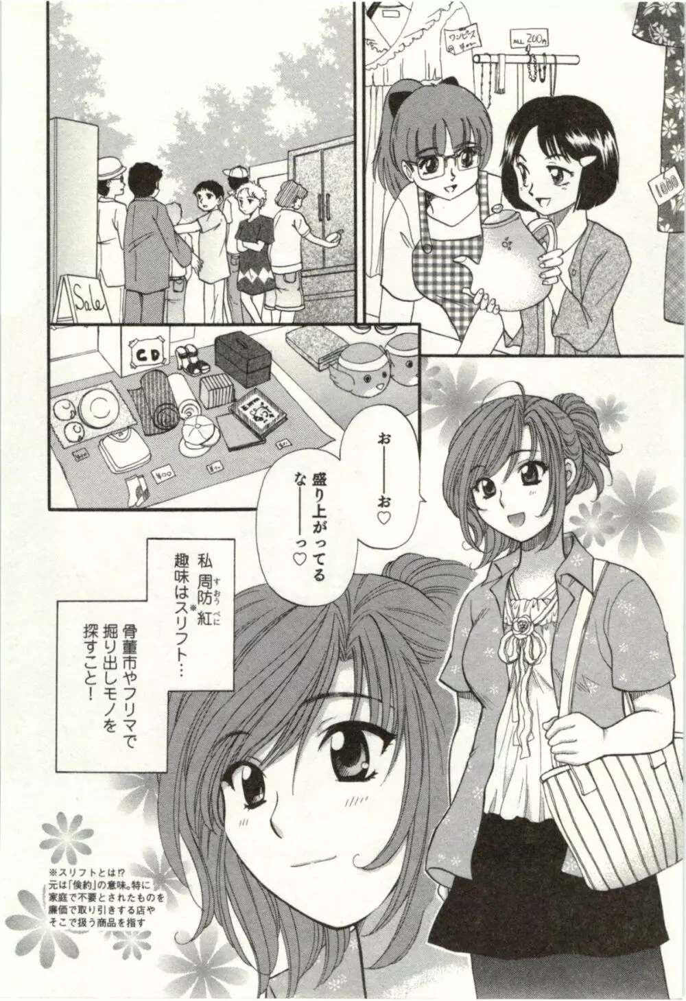 ビンカン☆おねえさんは感じちゃう Page.227