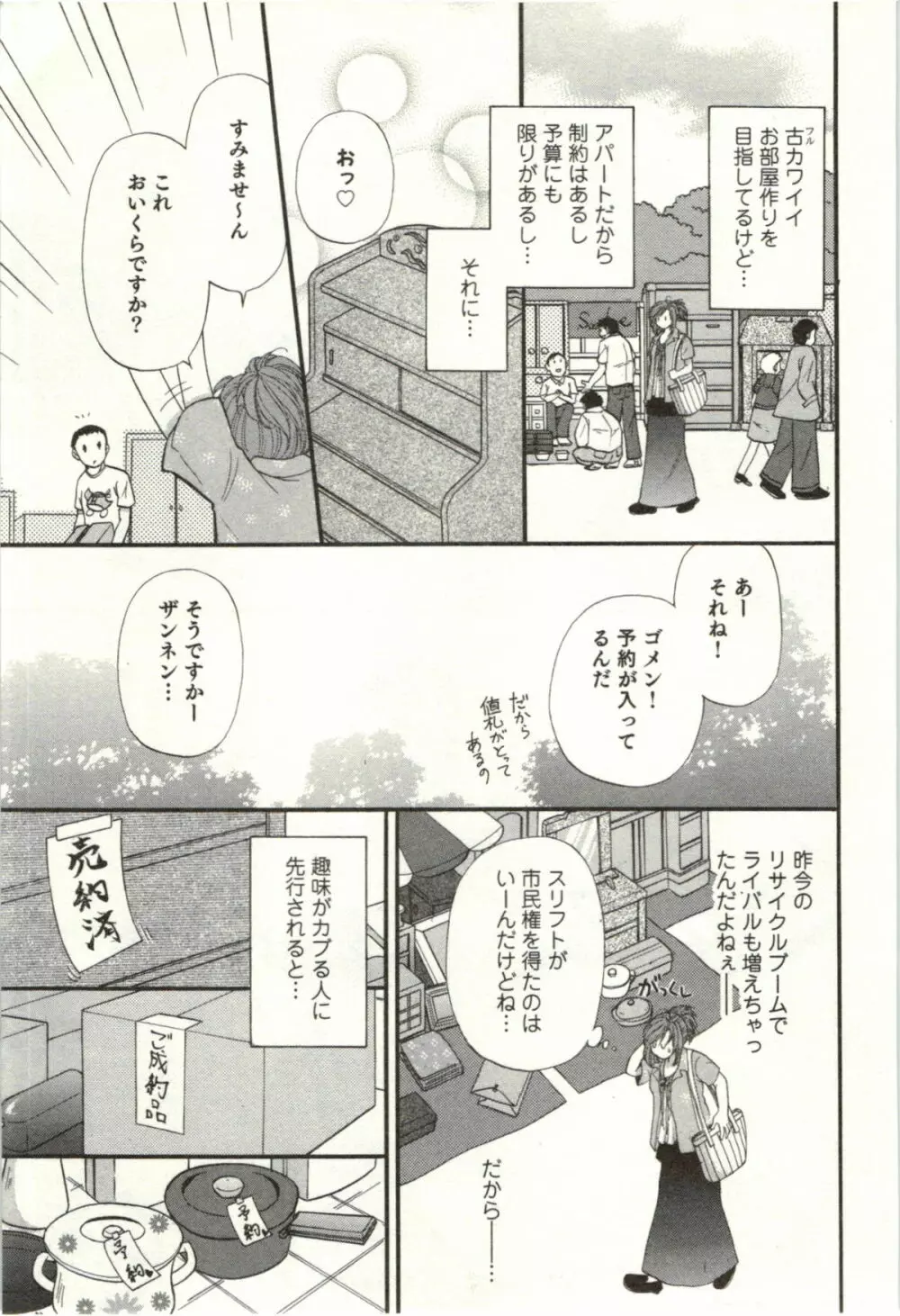 ビンカン☆おねえさんは感じちゃう Page.228
