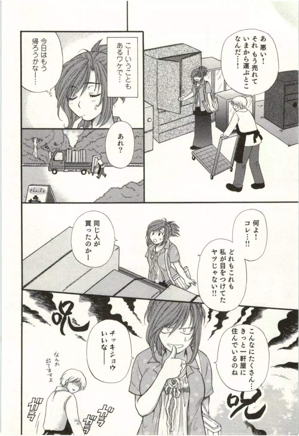 ビンカン☆おねえさんは感じちゃう Page.229