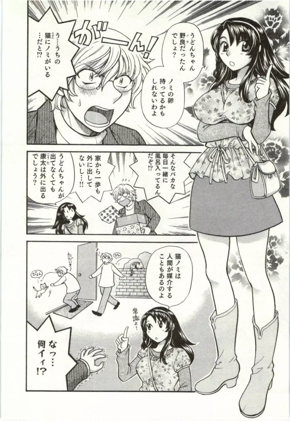 ビンカン☆おねえさんは感じちゃう Page.29
